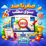 دوره آموزش سئو سازی مطالب