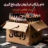دام رایگان ابر آروان برای باج گیری در زمان قطعی اینترنت