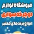 نمونه فروشگاهی