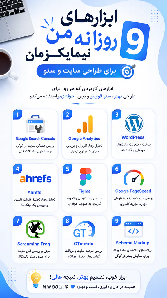 ابزارهای مورد استفاده من