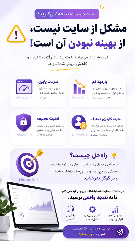 مشکلات سئو